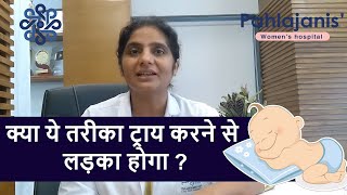 गर्भ में लड़का चाहते है या लड़की का 1 मात्र इलाज Scientific Treatment For Baby Boy [upl. by Tavy28]