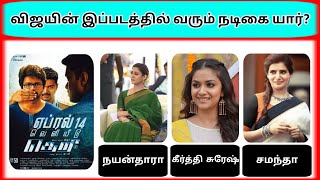 Guess the vijay movie heroine name  Find the answer part 1  photo game tamil [upl. by Aljan370]