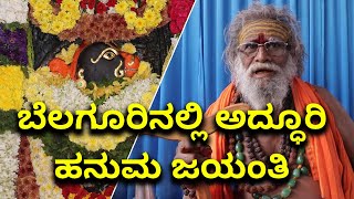 Belaguru  Sri Hanuman Jayanti 2019  Vijay Karnataka [upl. by Tadashi]