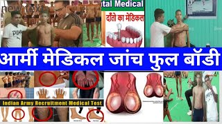 Indian Army Medical Test Full Body  Indian Army Medical Check UP  इंडियन आर्मी मेडिकल टेस्ट [upl. by Duky10]