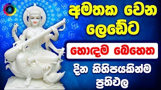 Saraswati Gayatri Mantra 108 Times for a Good Memory amp Success in Exams  Dewa Katha [upl. by Namlas787]