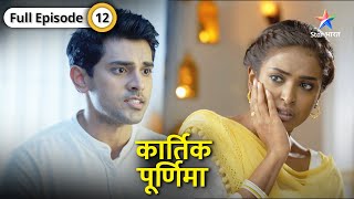 Kartik Purnima  Shanaya ka romantic confession  FULL EPISODE12  कार्तिक पूर्णिमा [upl. by Fortunato351]