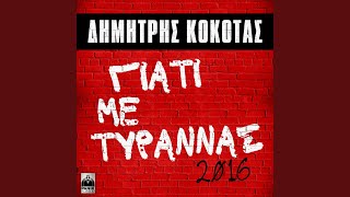 Giati Me Tyrannas 2016 Version [upl. by Irat]