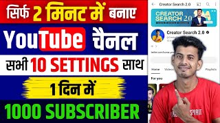 Youtube channel kaise banaye  youtube channel kaise banaen 2024  how to create a youtube channel [upl. by Ecaroh]