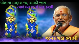 Janmangal Swami  BAPS parayan  BAPS 2024 new pravachan  BAPS new Katha  swaminarayan Katha [upl. by Cyrille]