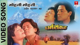 Mohani Mohani  Nepali Movie Dharma Sankat [upl. by Xineohp]