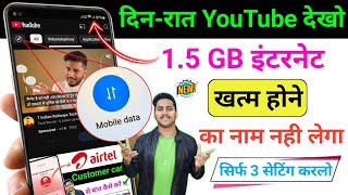 YouTube Hidden Settings to Save Mobile Data  Mobile ka Internet Data Jaldi Q Khatam ho Jata Hai [upl. by Miahc]