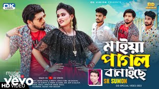 SK sumon  Maiya pagol Banaiche [upl. by Ydnahs]