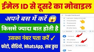 Email id se mobile hack kaise hota hai  ईमेल आईडी से मोबाइल हैक कैसे करें  vikasonlinetech [upl. by Alsi]