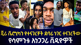 TIK TOK Ethiopian TikTok Funny videos Best Ethiopian habesha TikTok Trends EBS TV ethiopiantiktok [upl. by Merras]