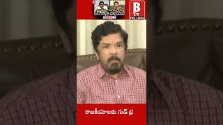 Posani Krishna Murali Quits Politics  YSRCP  YS Jagan posanimuralikrishna telugunews [upl. by Endaira]