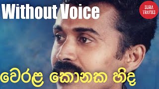 Werala Konaka Hinda Karaoke Without Voice Sinhala Songs Karaoke Prins Udaya Priyantha Songs Karaoke [upl. by Jobyna]