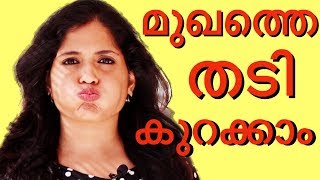 6 easy വഴികൾമുഖത്തിന്റെ വണ്ണം കുറക്കാം 6 exercises to lose face fatFor men amp women [upl. by Tooley]