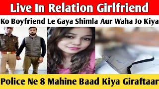 Live In Relation Girlfriend Ko Boyfriend Le Gaya Shimla Police Ne 8 Mahine Baad Kiya Giraftaar [upl. by Avahc]