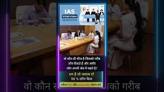 ✒️📚ias interview questions  ias interviewme puche Gaye sawal [upl. by Rednav]