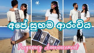 අපේ ජීවිතයේ මේ සුබ ආරංච්ය  Pregnancy Announcement ❤️🧿 [upl. by Yeznil]