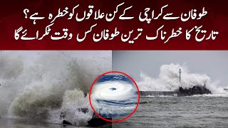 KARACHI ME CYCLONE KUB TAK Aae GA  Cyclone Biparjoy Near Karachi  Toofan Sindh k Bhot Qareeb Agaya [upl. by Reffotsirhc905]