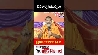 దేవకార్యసముద్యతా swamiparipoornananda sreepeetam shortvideo youtubeshorts [upl. by Nelluc]