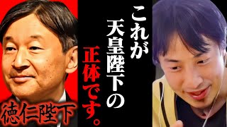 マジ許せないわ。今の天皇陛下の国籍って本当は●●●なんですよ。なんで日本人はこれを許してるんですかね【ひろゆき 切り抜き 論破 ひろゆき切り抜き ひろゆきの控え室 ひろゆきの部屋】 [upl. by Solraced412]