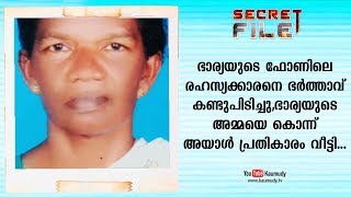 Kilimanoor Vasumathi Issue  Full Story  Secret File EP 279  Kaumudy TV [upl. by Ray]