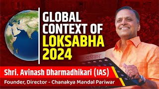 Global Context of Loksabha 2024  Shri Avinash Dharmadhikari IAS  DharmaIAS Elections2024 [upl. by O'Dell]