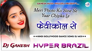 Fevicol Se Dj Remix  चिपका ले सैय्या फेवीकोल से  Hindi Insta Viral Song 2024  Hyper Brazil Mix [upl. by Love]