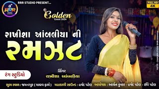 રાખીશા આંબલીયા ની રમઝટ2K24  rakhisha ambaliya ramzat [upl. by Hoo]