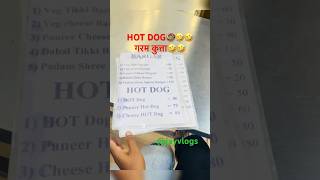 गरम कुत्ता🤣  Hot dog 🔥 funny comedy shorts trending viralshorts [upl. by Biel]