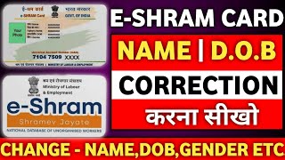 e shram card correction online  e shram card date of birth change  shramik card name change [upl. by Ahsieyt640]