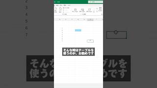 Excelの入力規則にプルダウンメニューを使用する際、テーブル機能を活用するのがおすすめです。 [upl. by Neih]