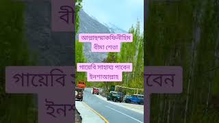 gazal gozol gojol bangla gazal Islamic gazal bangla gojol gojol bangla bangla Islamic gojol [upl. by Ysac]