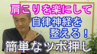 肩こりを楽にして自律神経をととのえる！肩こりと自律神経の切っても切り離せない関係性とは？～石川県小松市のワイズ整体院～ [upl. by Torrance659]