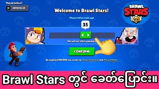 Brawl Stars တွင်ခေတ်ကိုပြောင်းလဲနည်း  ကျူတိုရီရယ် 2024l [upl. by Okimat994]