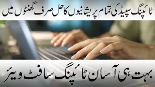 Best free typing software  Computer typing speed kaise badhaye  Typing tutorial [upl. by Marris]