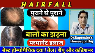 Hair Fall Homeopathic Medicine। Homeopathic Medicine To Stop Hair Fall । Hair Fall amp Regrowth। [upl. by Nariko]