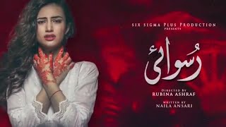 Ruswai Drama Serial Last Episode [upl. by Tabby]