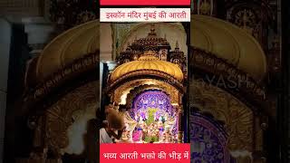 iskcon temple live juhuiskcon temple live darshaniskcon temple live today shorts viral short [upl. by Shipman]