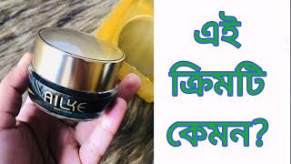 Ailke 8x plus whitening cream Reviewএই ক্রিম মেখে কি পার্মানেন্টলি ফর্সা হওয়া যায় [upl. by Odnarb]