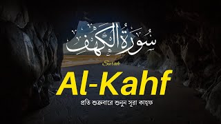 Very Relaxing recitation of Surah AL KAHF سورة الكهف Islam and You [upl. by Eerat]