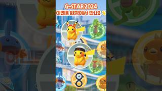 Evento Coreano GStars 20th Anniversary en Pokémon GO [upl. by Hsot]