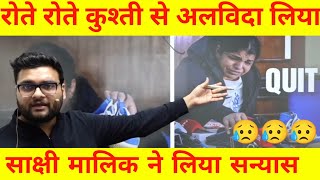 साक्षी मालिक ने लिया सन्यास  क्यों रोते 😥 हुए लिया कुश्ती  Kumar Gaurav Sir 🔥 [upl. by Ettecul]