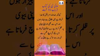 Urdu Bible Audiofaithfulwords biblestudyfollowtrustingfaith biblestories quotesbelievingfaith [upl. by Nosoj]