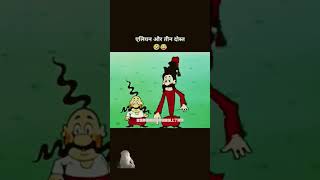 Alian ka UFO hua crash🤣😂 part1 cartoon funny comedy animation memes shorts funnycartoon [upl. by Stephannie194]