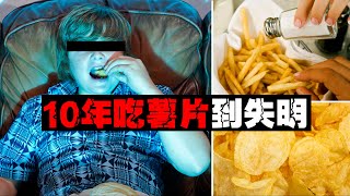 【恶性挑食】每天只吃薯片，你多久会失明？ [upl. by Dafodil]