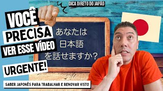 Precisa Saber Falar JAPONÊS Para morar e Trabalhar no JAPÃO Mas Renovar o Visto Precisa [upl. by Nolos626]