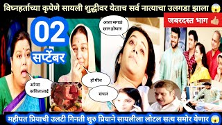 Tharla tar mag today episode review  सायली शुद्धीवर येताच सर्व नात्याचा उलगडा झाला 😱 ठरलं तर मग [upl. by Arreik72]