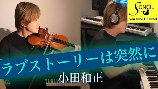 《東京ラブストーリー主題歌》「ラブ・ストーリーは突然に」一人二役で [upl. by Adnovoj652]