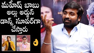 Vijay Sethupathi SUPERB WORDS About Allu Arjun And Mahesh Babu  Daily Culture [upl. by Hcirdeirf648]