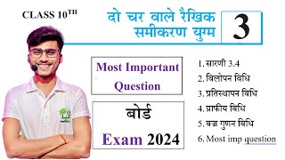 Math chapter 3 class 10th most important Question Board exam 2024  do char wale raikhik samikaran [upl. by Anolahs]