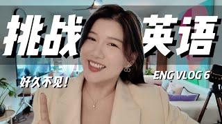 全英Vlog｜坚持学英语15年，让我一次赚了7位数 [upl. by Aketal351]